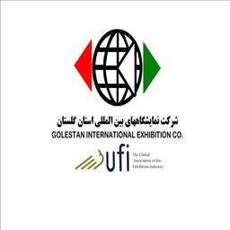 شرکت  نمایشگاه های بین المللی استان گلستان