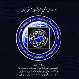 موسسه بین المللی پژوهشهای صنعتی ایران(همپا)