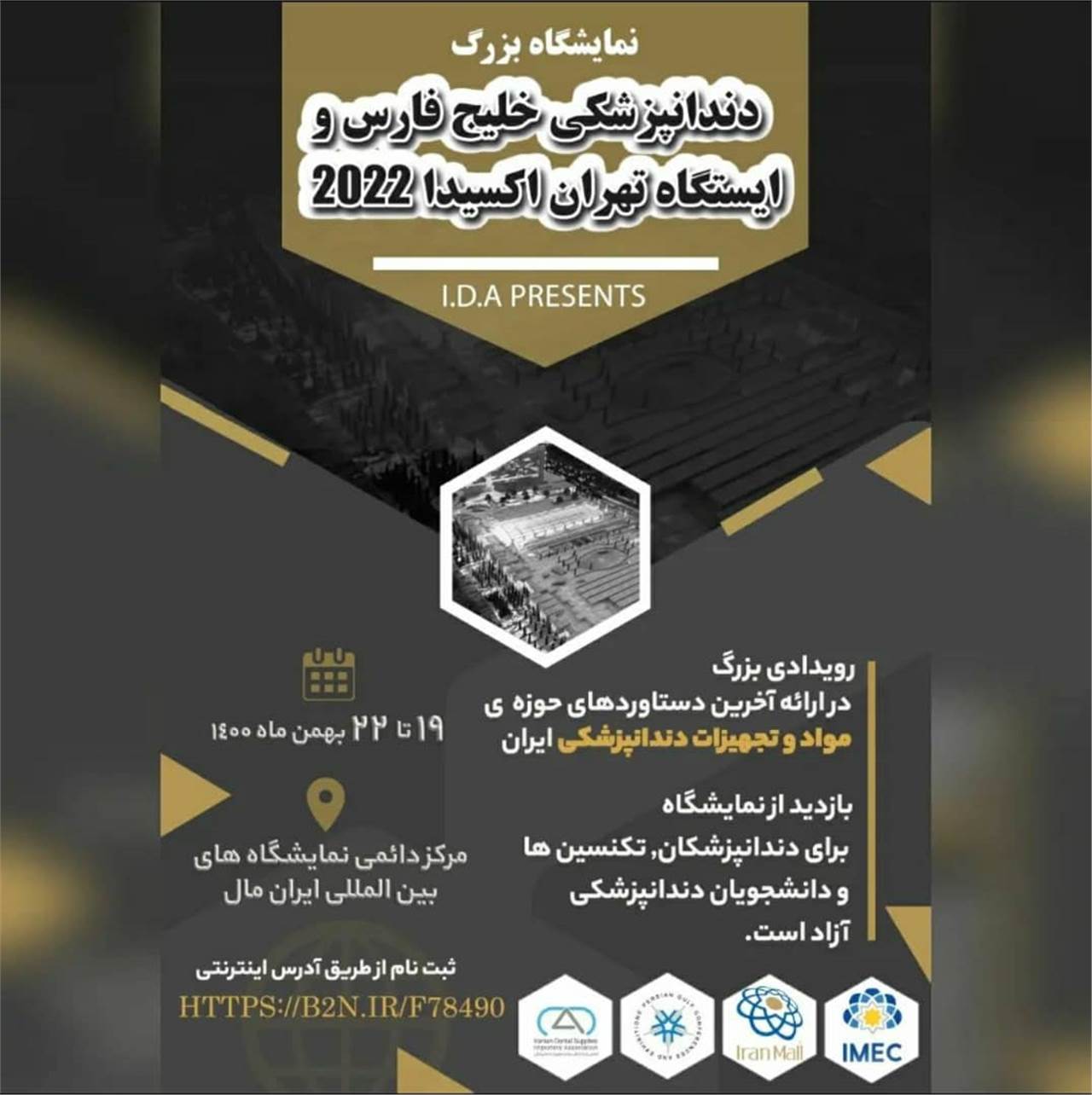 نمایشگاه دندانپزشکی خلیج فارس و ایستگاه تهران اکسیدا 2022
