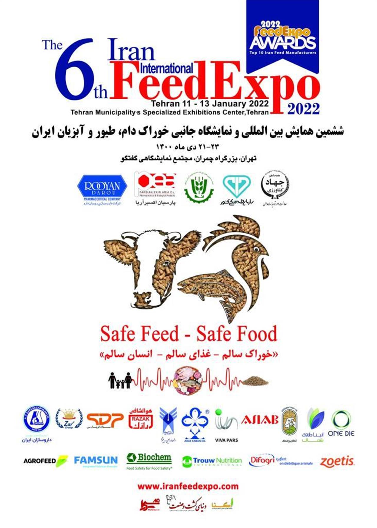 همایش بین المللی و نمایشگاه جانبی خوراک دام، طیور و آبزیان ایران 1400