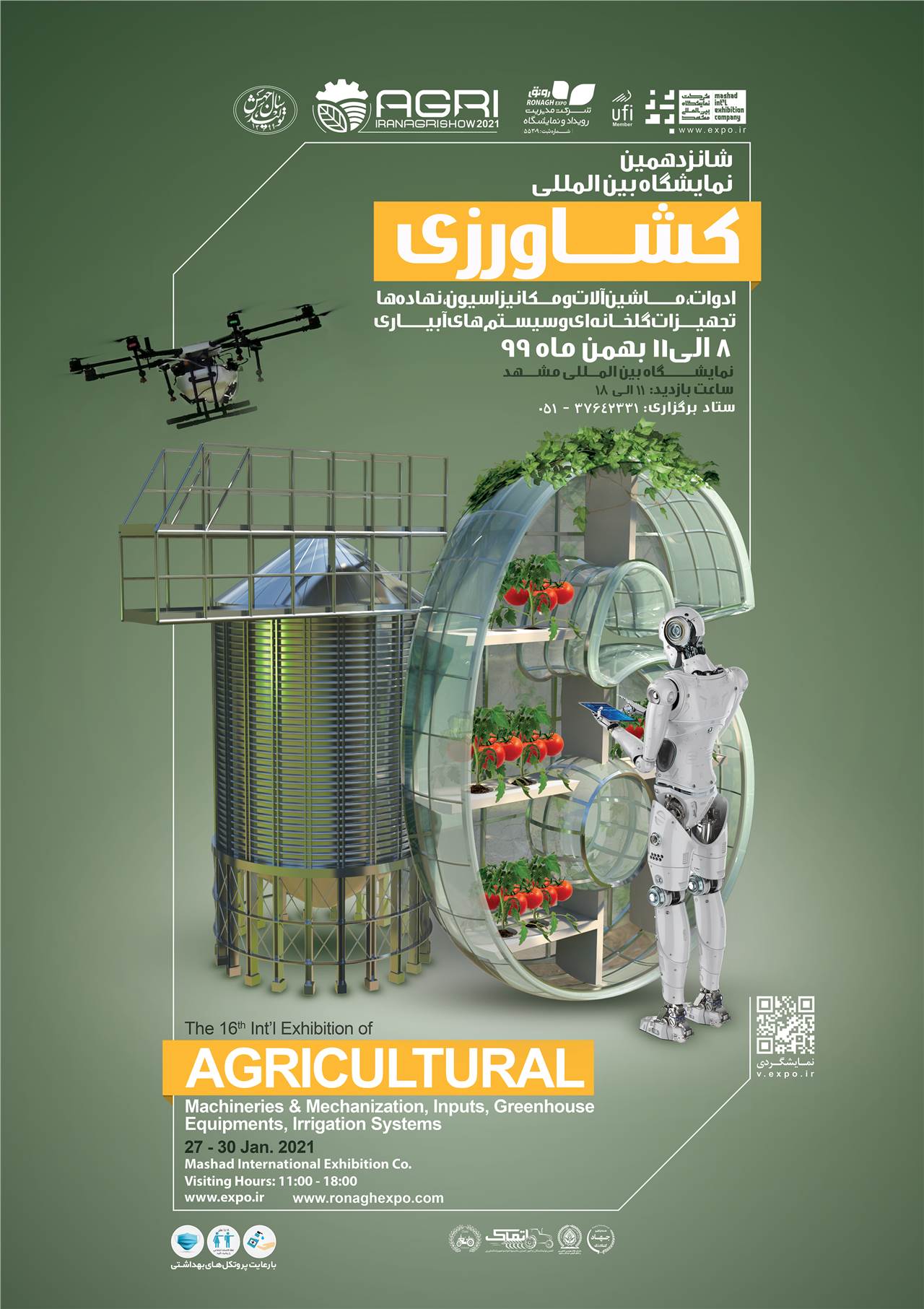 نمایشگاه بین المللی کشاورزی، ادوات، ماشین آلات و مکانیزاسیون،نهادها، تجهیزات گاخانه ای و سیستم های آبیاری مشهد 99
