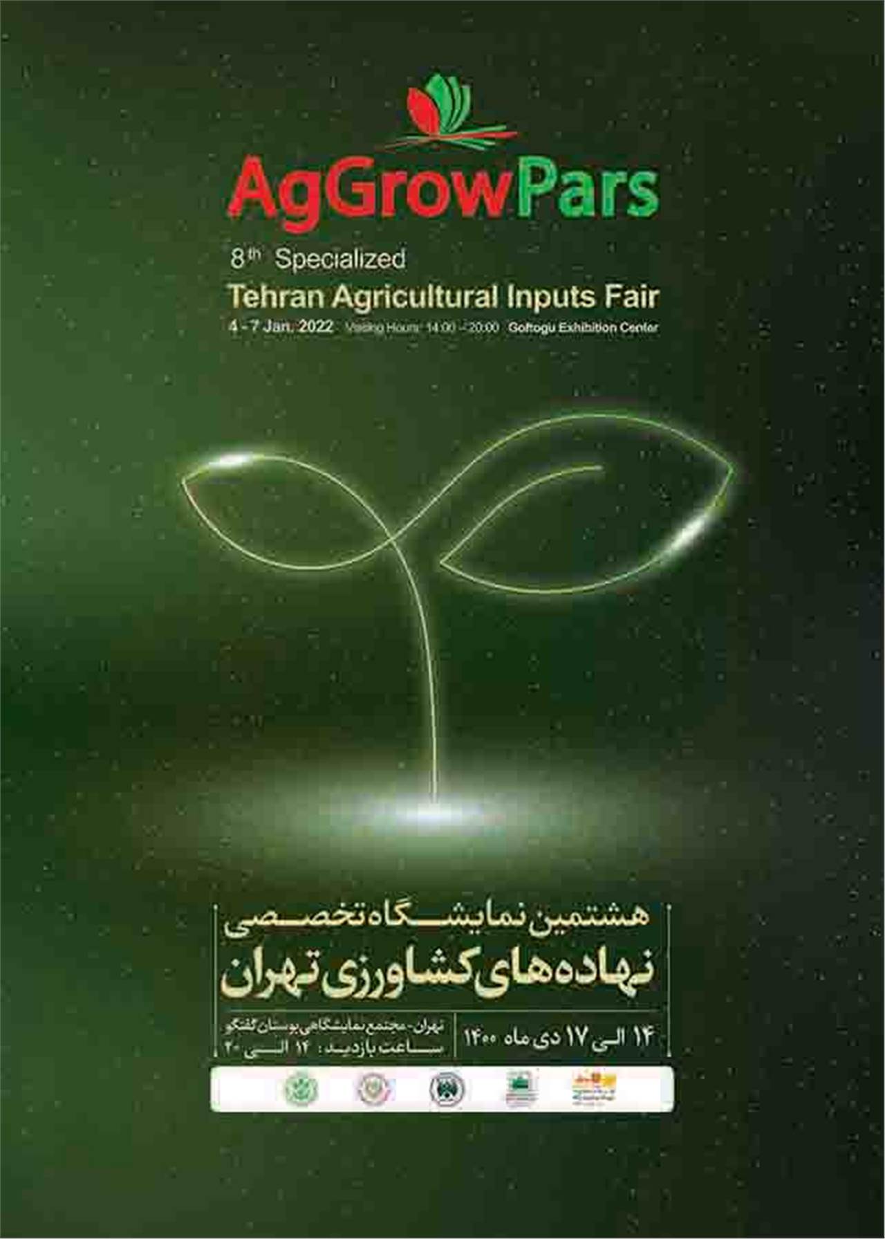 نمایشگاه تخصصی نهاده های کشاورزی تهران 1400